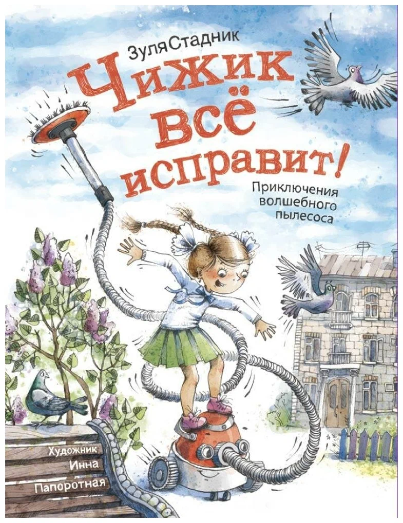 Czizik wszystko naprawi! Przygody magicznego odkurzacza