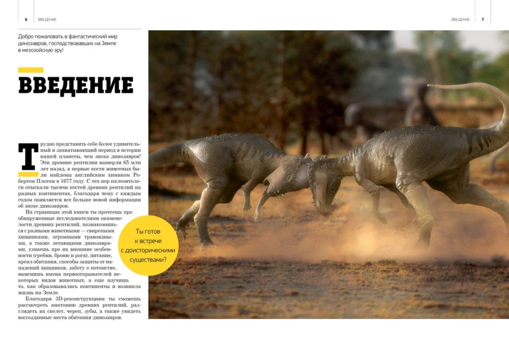Giant Encyclopedia of Dinosaurs