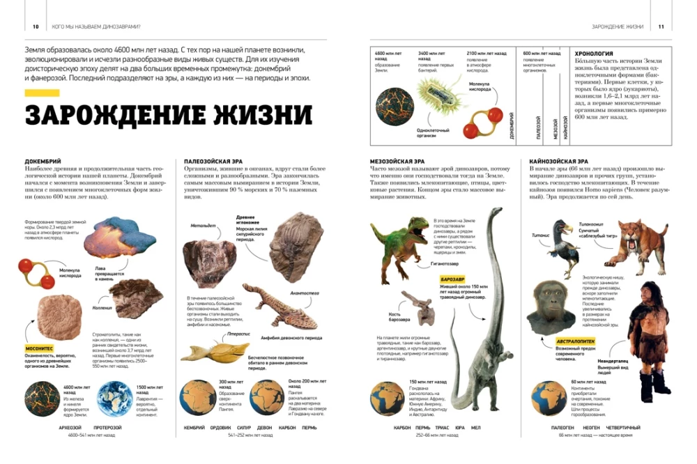 Giant Encyclopedia of Dinosaurs
