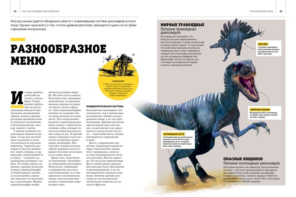 Giant Encyclopedia of Dinosaurs