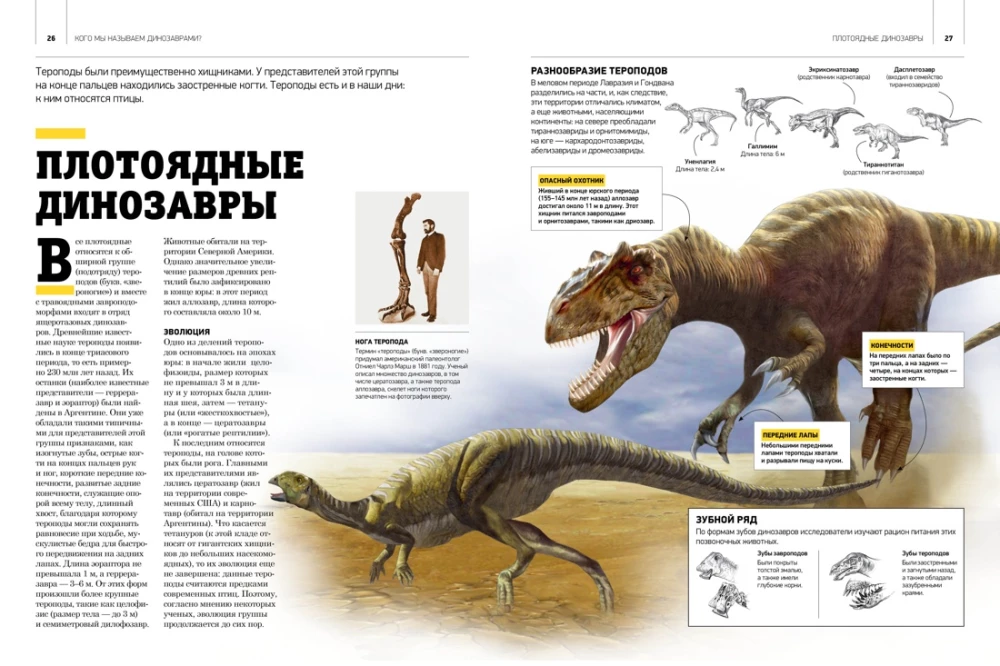 Giant Encyclopedia of Dinosaurs