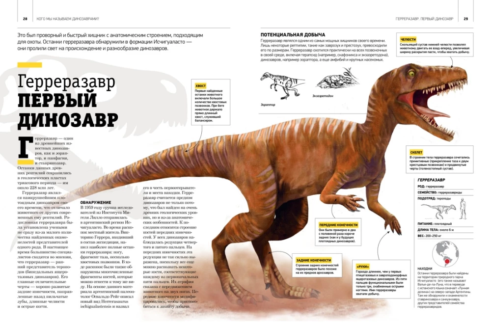 Giant Encyclopedia of Dinosaurs