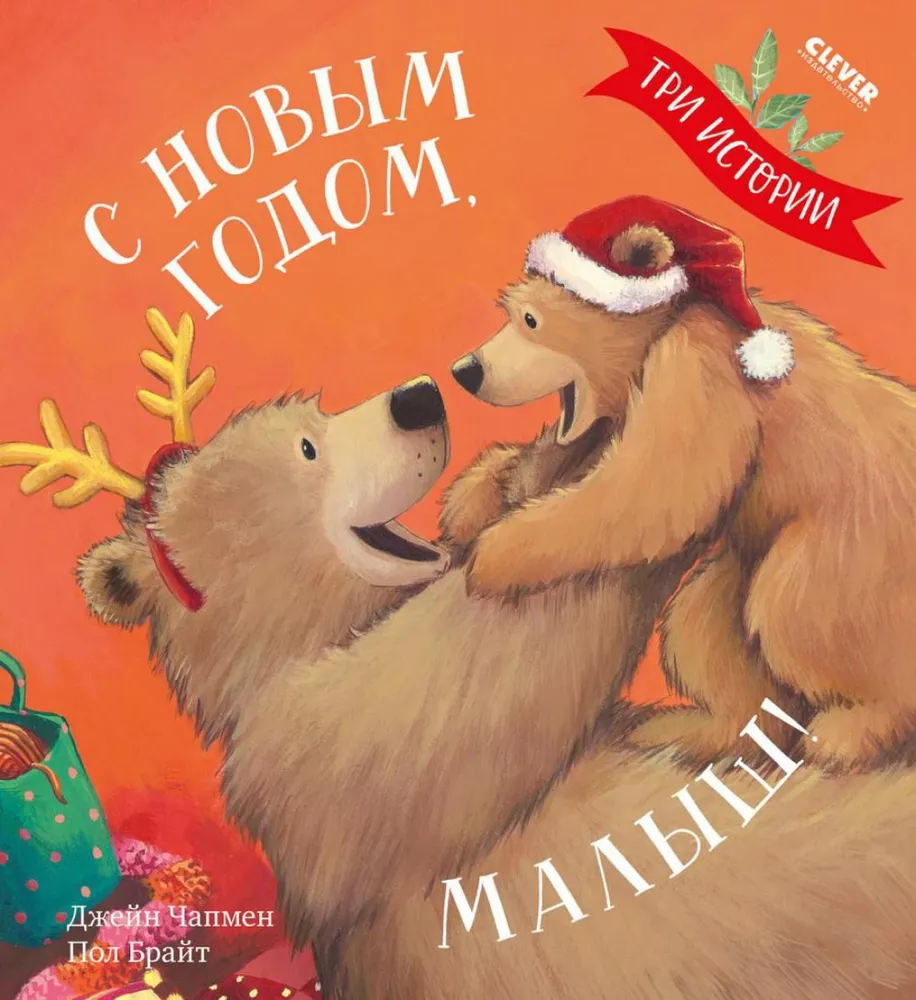 Ar Jauno gadu, mazais!