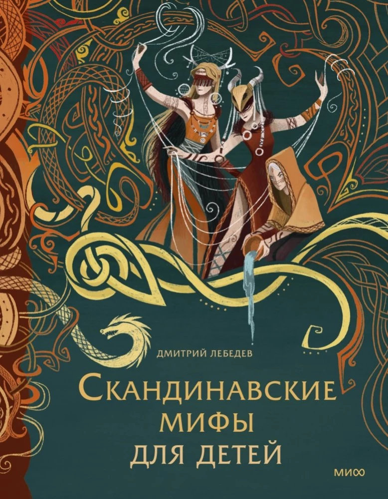 Scandinavian Myths for Children