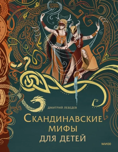 Scandinavian Myths for Children