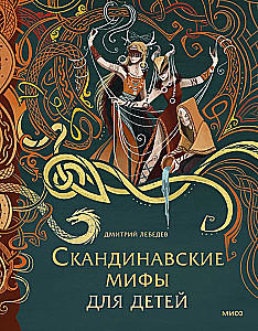 Scandinavian Myths for Children