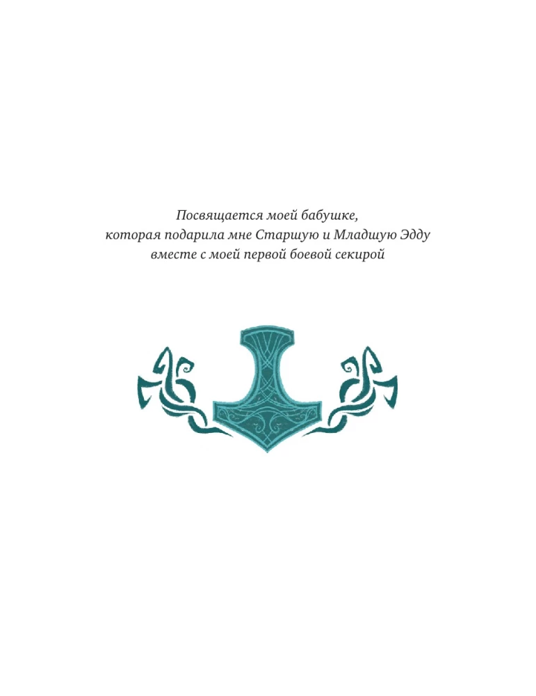 Scandinavian Myths for Children