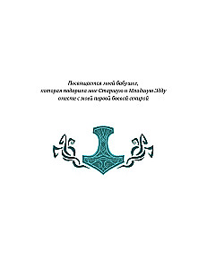 Scandinavian Myths for Children