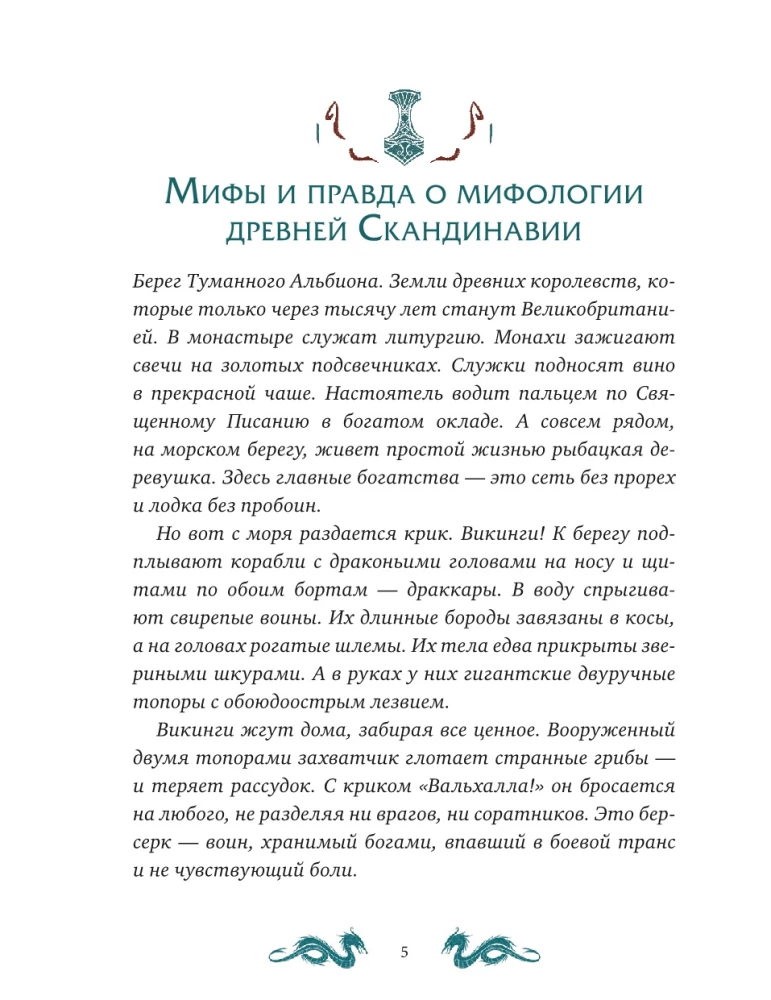 Scandinavian Myths for Children