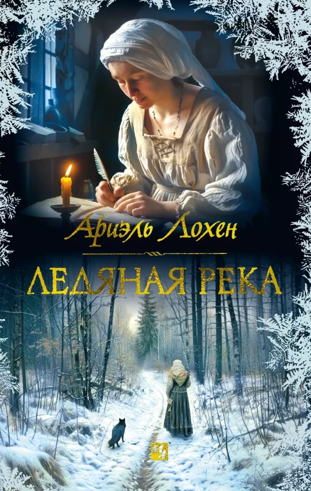 Šaltas upelis