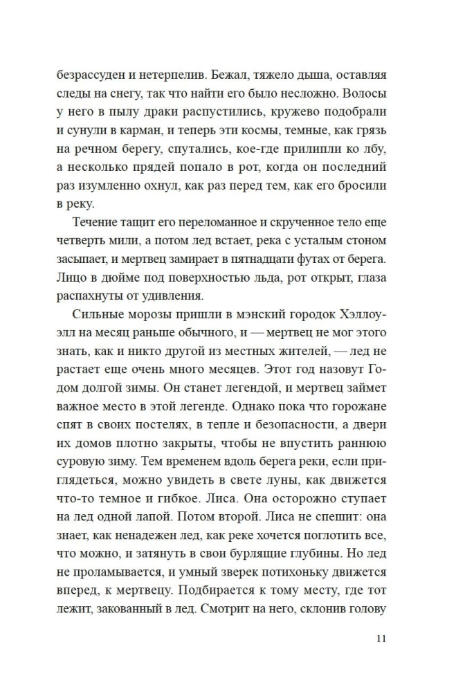 Šaltas upelis