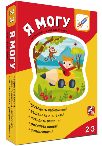 Set of 5 manuals - I can! (2-3 years)