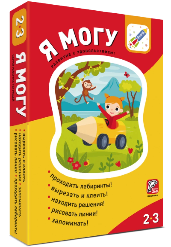 Set of 5 manuals - I can! (2-3 years)