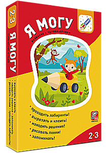 Set of 5 manuals - I can! (2-3 years)