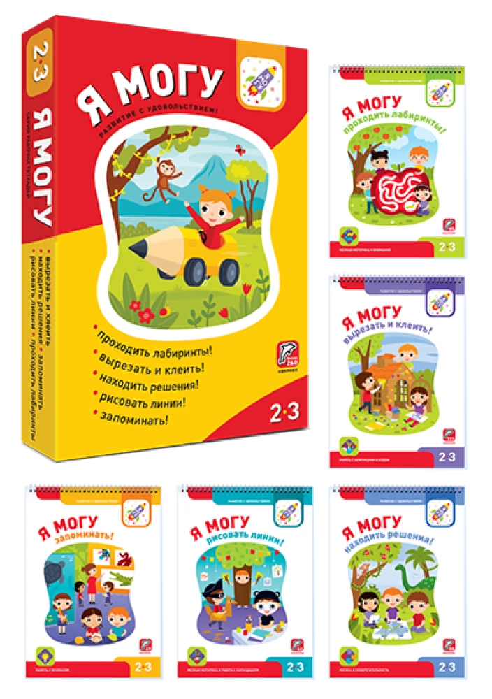 Set of 5 manuals - I can! (2-3 years)