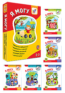Set of 5 manuals - I can! (2-3 years)