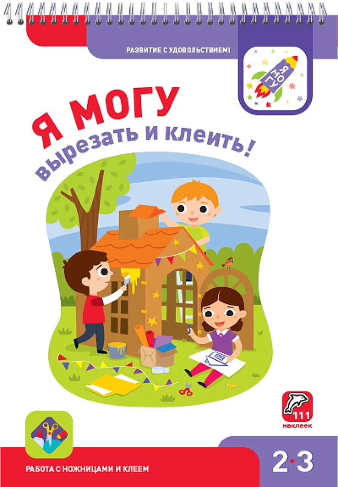 Set of 5 manuals - I can! (2-3 years)