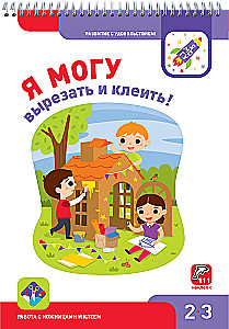 Set of 5 manuals - I can! (2-3 years)