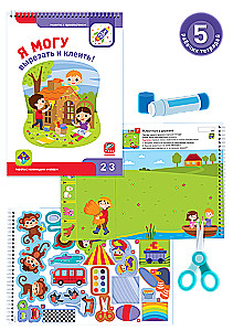 Set of 5 manuals - I can! (2-3 years)