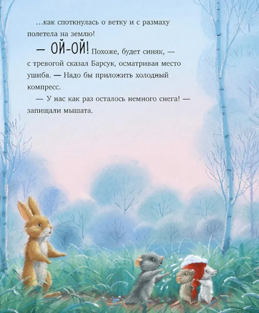 Как Ежулька и его друзья спасли Новый год