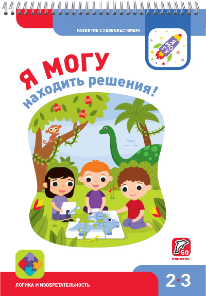 Set of 5 manuals - I can! (2-3 years)