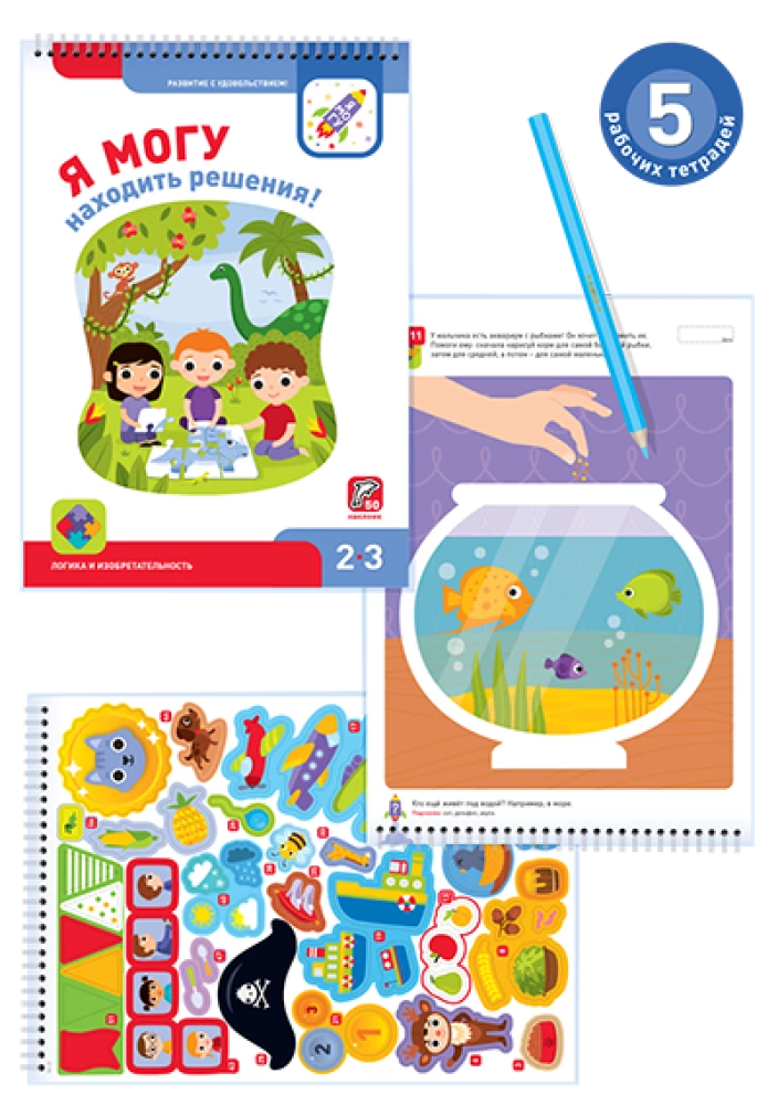 Set of 5 manuals - I can! (2-3 years)