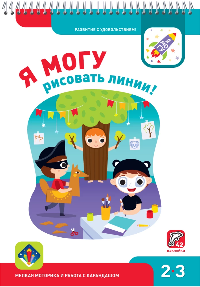 Set of 5 manuals - I can! (2-3 years)