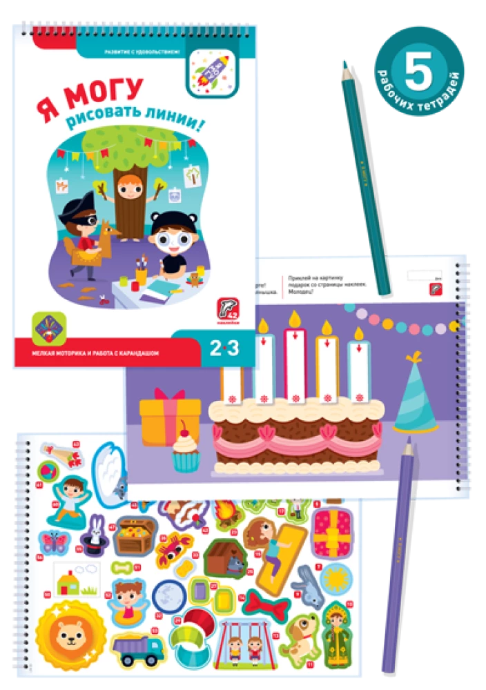 Set of 5 manuals - I can! (2-3 years)