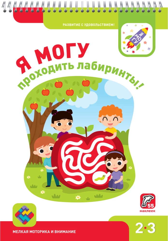 5 priemonių rinkinys - Aš galiu! (2-3 metai)