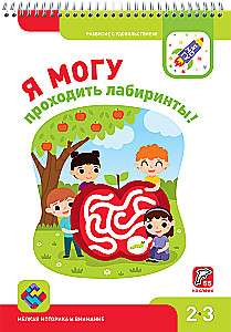 5 priemonių rinkinys - Aš galiu! (2-3 metai)
