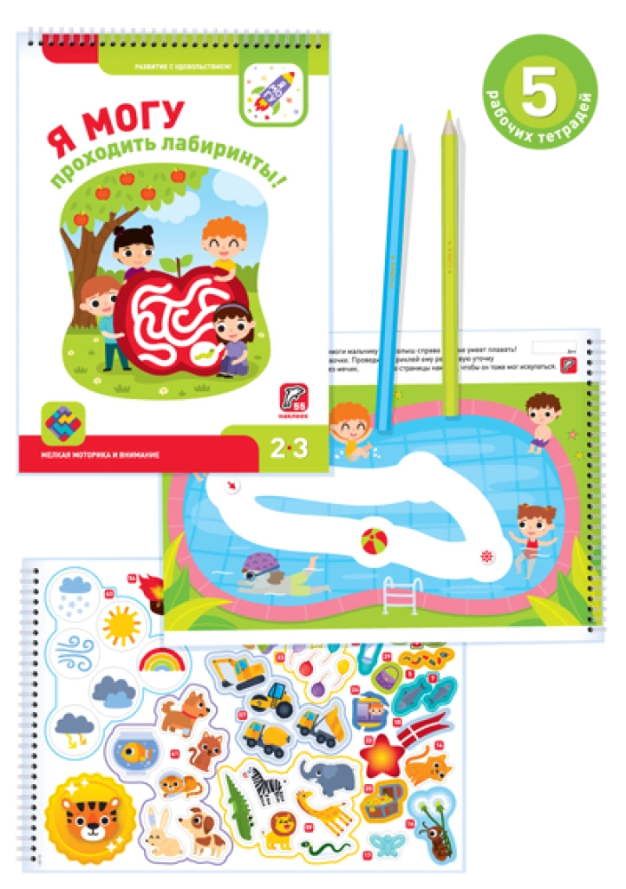 Set of 5 manuals - I can! (2-3 years)
