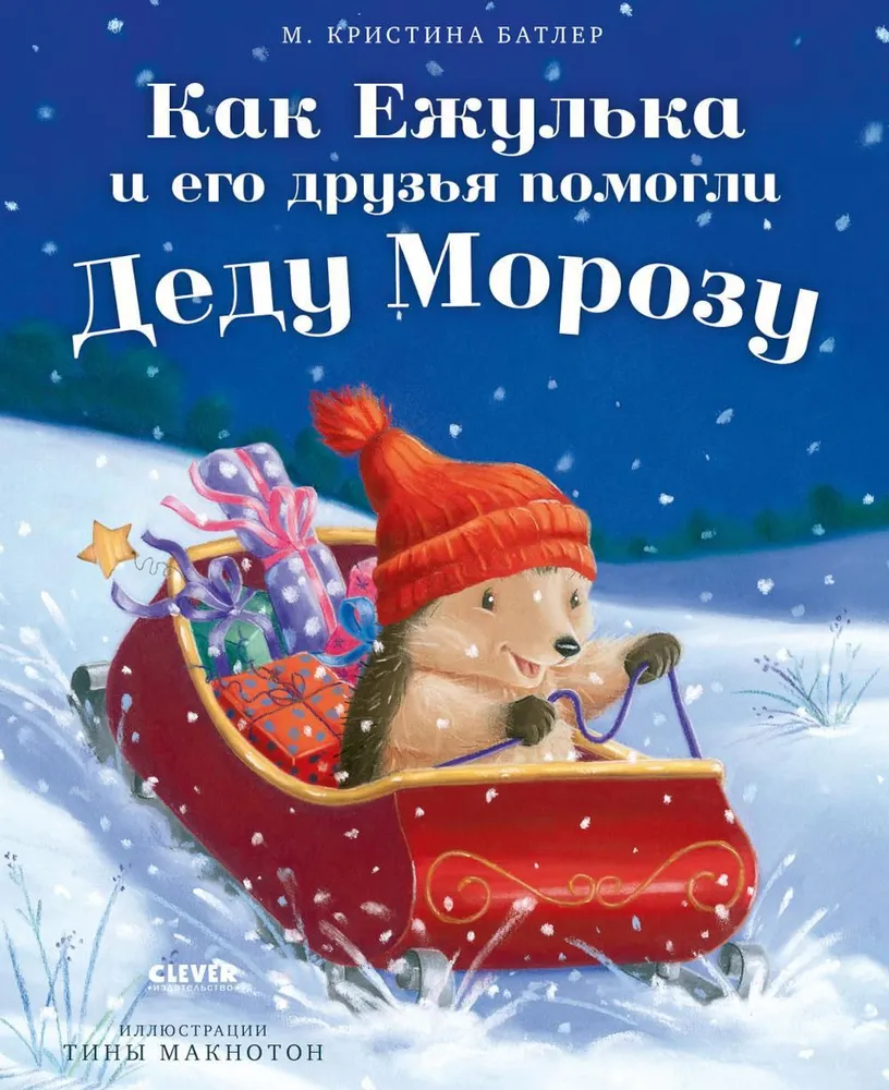 Kaip Ežulikė ir jo draugai padėjo Seneliui Šalčiui