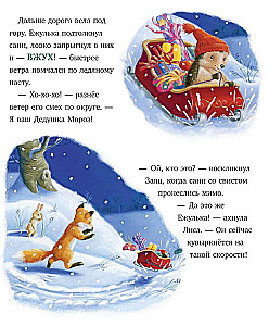 Как Ежулька и его друзья помогли Деду Морозу