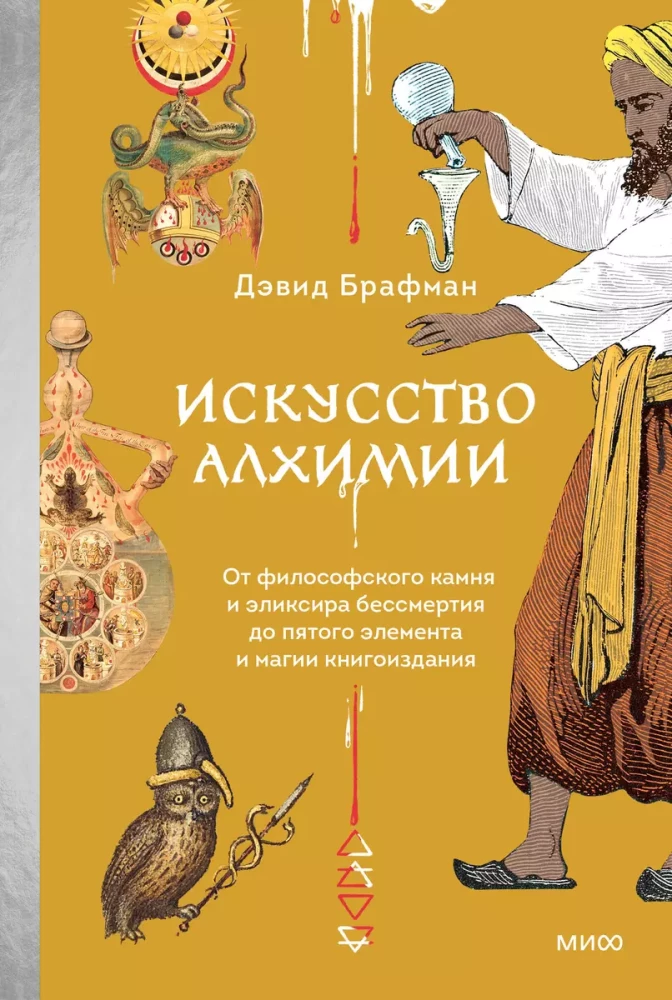 The Art of Alchemy. From the Philosopher's Stone and the Elixir of Immortality to the Fifth Element and the Magic of Book Publishing