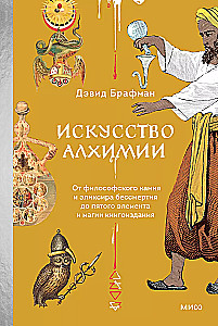 The Art of Alchemy. From the Philosopher's Stone and the Elixir of Immortality to the Fifth Element and the Magic of Book Publishing