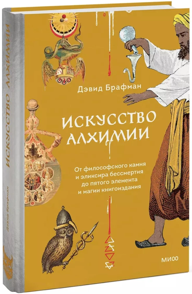 The Art of Alchemy. From the Philosopher's Stone and the Elixir of Immortality to the Fifth Element and the Magic of Book Publishing