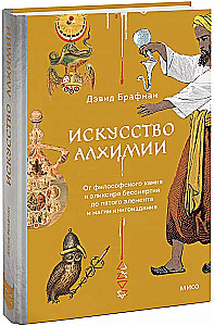 The Art of Alchemy. From the Philosopher's Stone and the Elixir of Immortality to the Fifth Element and the Magic of Book Publishing