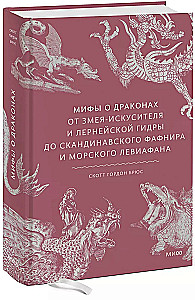 Myths about Dragons. From the Serpent-Temptress and the Lernaean Hydra to the Scandinavian Fafnir and the Sea Leviathan