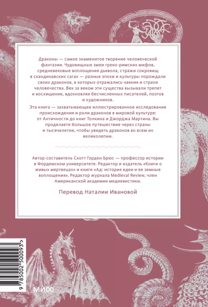 Myths about Dragons. From the Serpent-Temptress and the Lernaean Hydra to the Scandinavian Fafnir and the Sea Leviathan