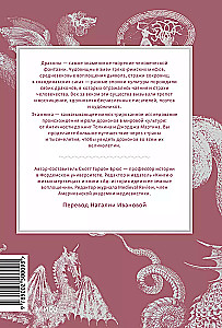 Myths about Dragons. From the Serpent-Temptress and the Lernaean Hydra to the Scandinavian Fafnir and the Sea Leviathan