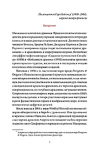 Myths about Dragons. From the Serpent-Temptress and the Lernaean Hydra to the Scandinavian Fafnir and the Sea Leviathan
