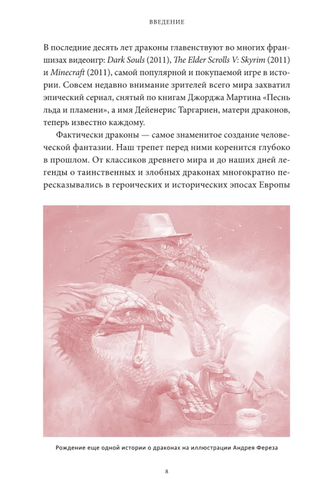 Myths about Dragons. From the Serpent-Temptress and the Lernaean Hydra to the Scandinavian Fafnir and the Sea Leviathan