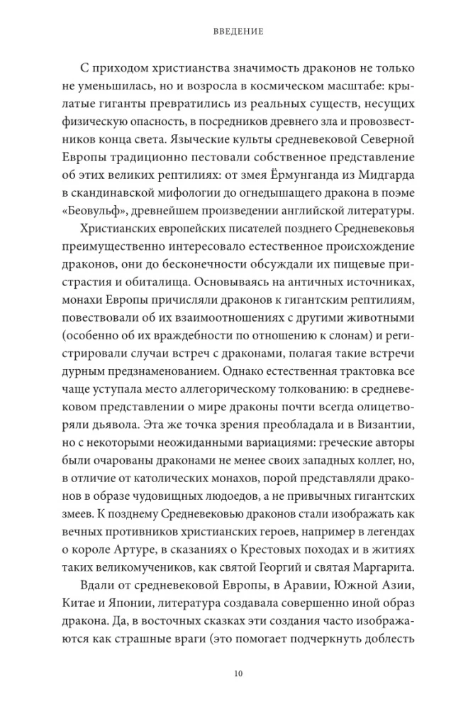 Myths about Dragons. From the Serpent-Temptress and the Lernaean Hydra to the Scandinavian Fafnir and the Sea Leviathan
