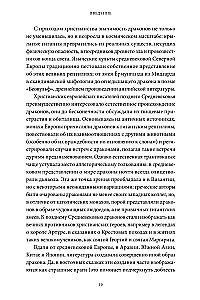 Myths about Dragons. From the Serpent-Temptress and the Lernaean Hydra to the Scandinavian Fafnir and the Sea Leviathan