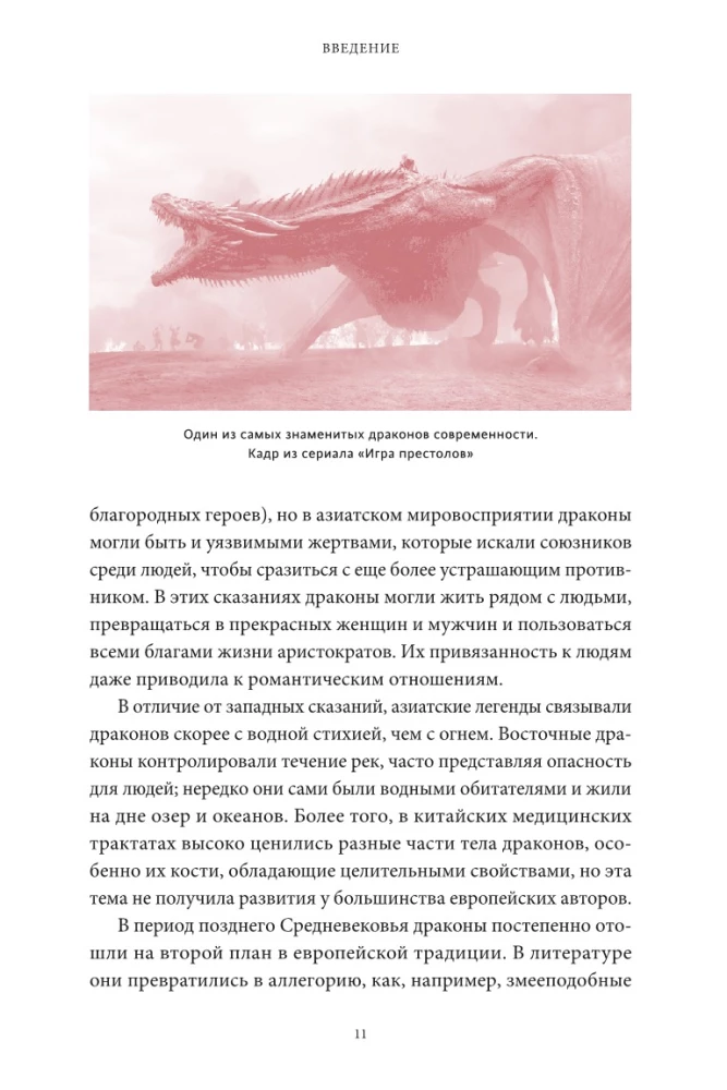 Myths about Dragons. From the Serpent-Temptress and the Lernaean Hydra to the Scandinavian Fafnir and the Sea Leviathan