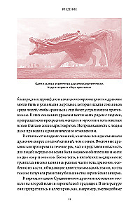 Myths about Dragons. From the Serpent-Temptress and the Lernaean Hydra to the Scandinavian Fafnir and the Sea Leviathan
