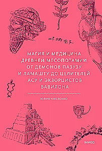 Magic and Medicine of Ancient Mesopotamia. From Demons Pazuzu and Lamastu to Healers Asu and Exorcists of Babylon