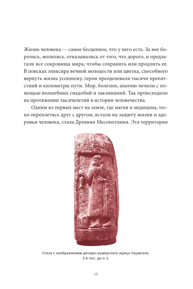 Magic and Medicine of Ancient Mesopotamia. From Demons Pazuzu and Lamastu to Healers Asu and Exorcists of Babylon