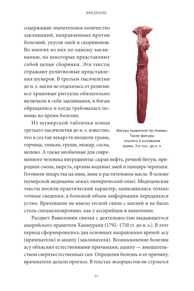 Magic and Medicine of Ancient Mesopotamia. From Demons Pazuzu and Lamastu to Healers Asu and Exorcists of Babylon