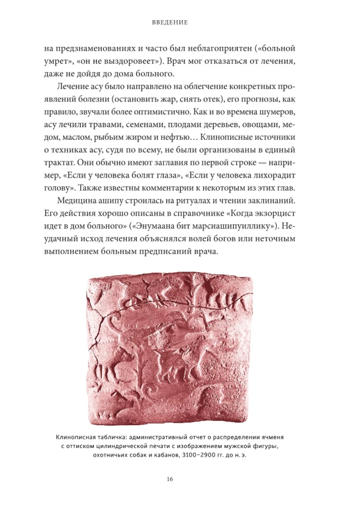 Magic and Medicine of Ancient Mesopotamia. From Demons Pazuzu and Lamastu to Healers Asu and Exorcists of Babylon